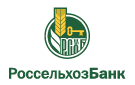 Банк Россельхозбанк в Александровском (Омская обл.)